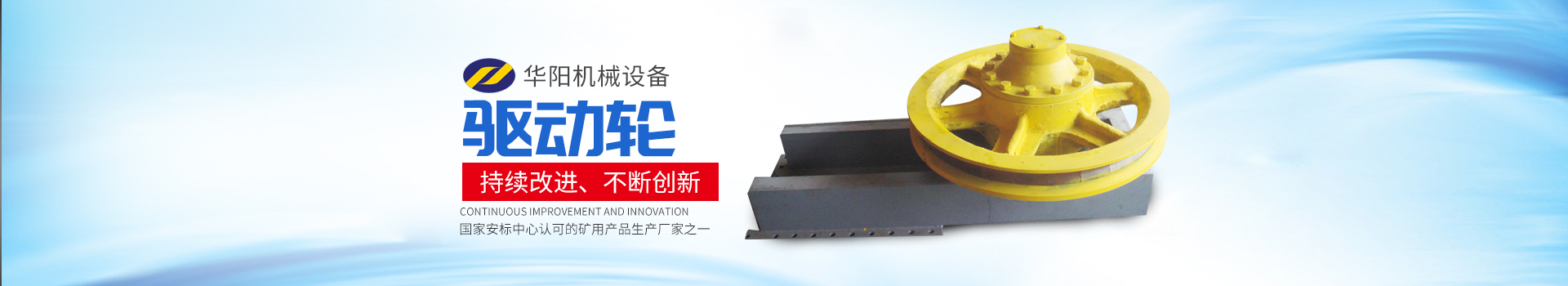 湖南海星体育有限公司_海星体育变频器|海星体育轮衬